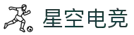 星空电竞(StarSky Sports)官网-华语电竞行业引领者